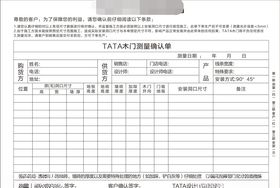 量房确认单