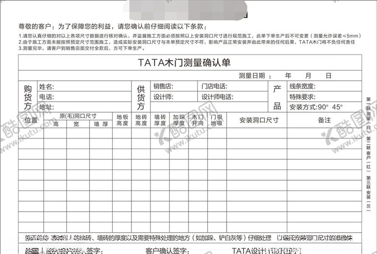 编号：18126209262339421671【酷图网】源文件下载-量房确认单