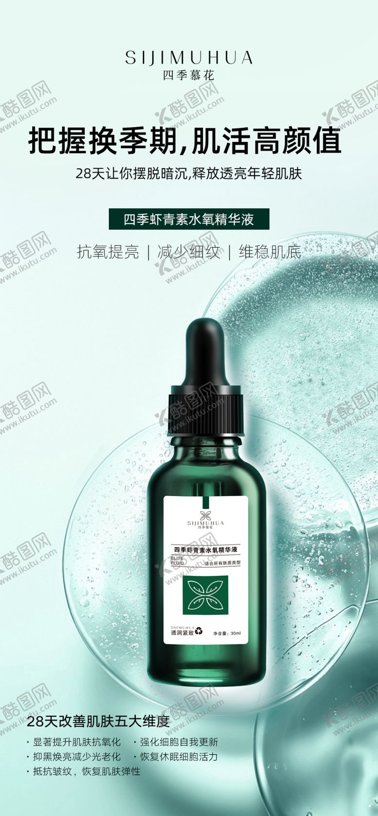 编号：68710712091630354324【酷图网】源文件下载-化妆品原液