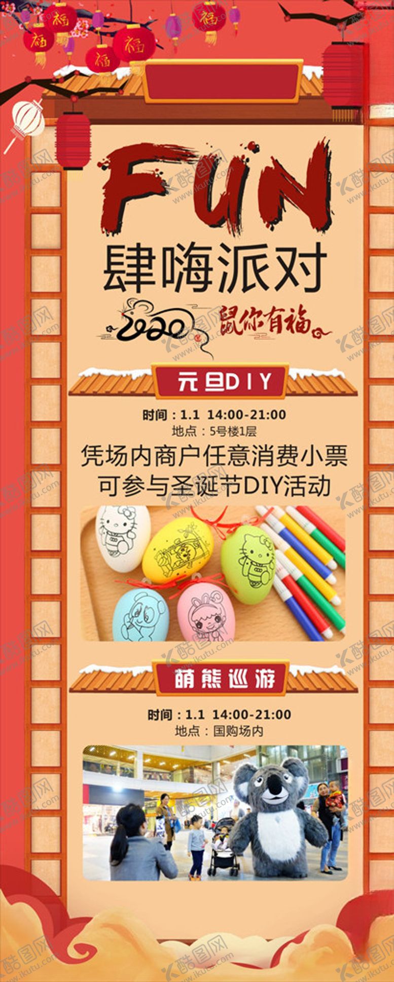 编号：67711610291614098121【酷图网】源文件下载-活动海报