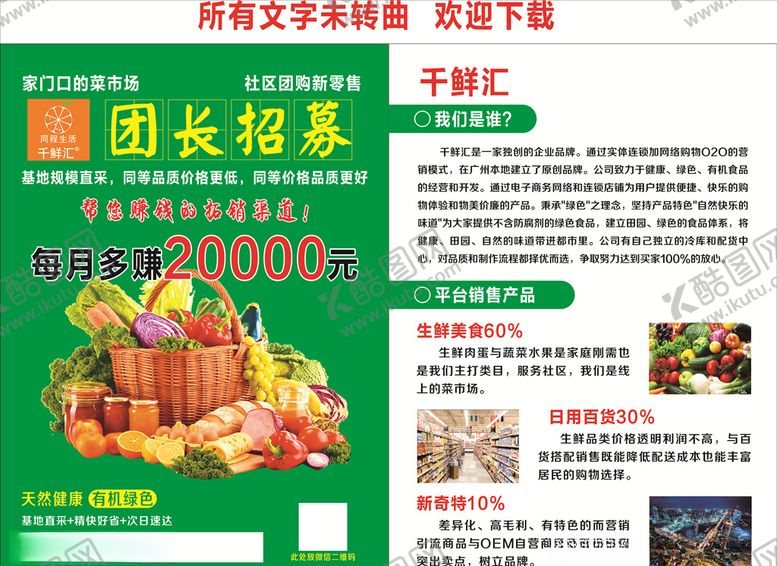 编号：41188010060034176538【酷图网】源文件下载-千鲜汇宣传单