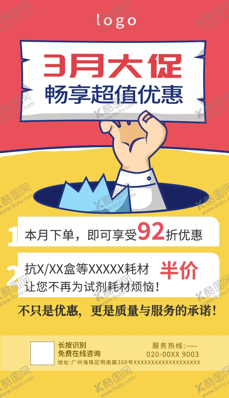 编号：74575502251840232714【酷图网】源文件下载-促销海报