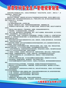 油漆车间管理制度