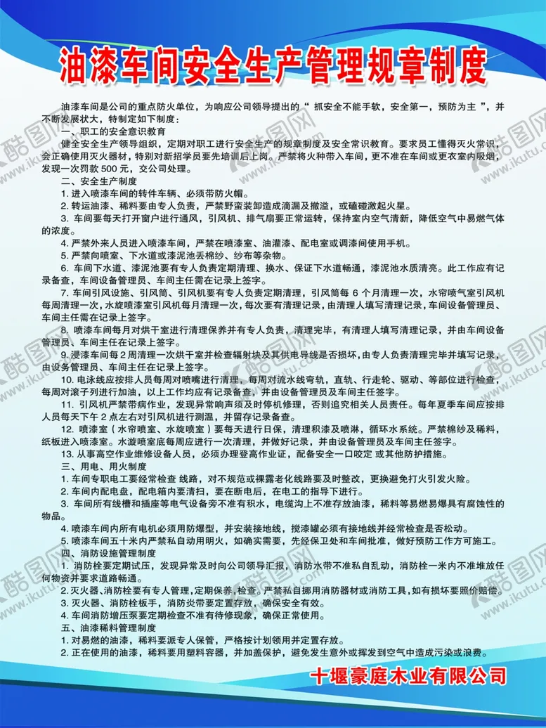 编号：95243106260500447396【酷图网】源文件下载-油漆车间管理制度