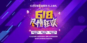 618狂欢
