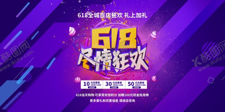 编号：24083106251605186435【酷图网】源文件下载-618狂欢