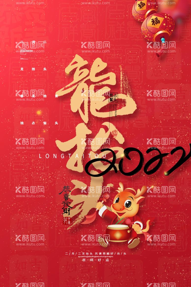 编号：84808311291904137062【酷图网】源文件下载-龙年背景创意