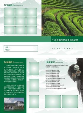 茶业宣传单