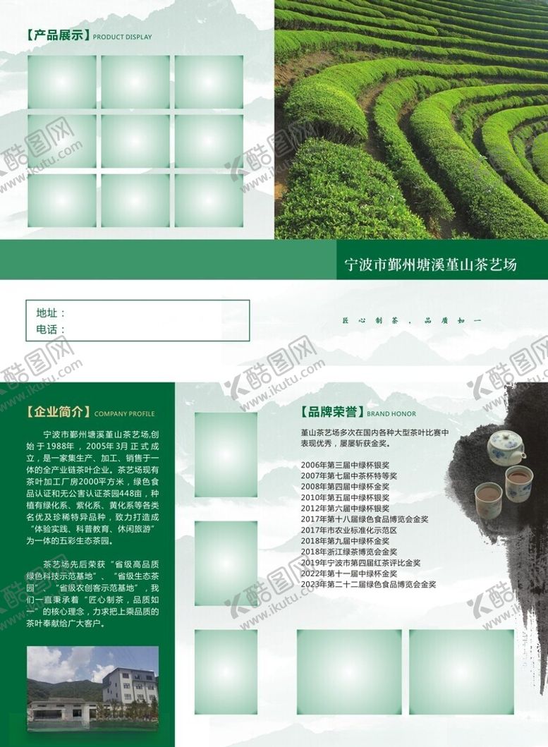 编号：17592005250126086815【酷图网】源文件下载-茶业宣传单