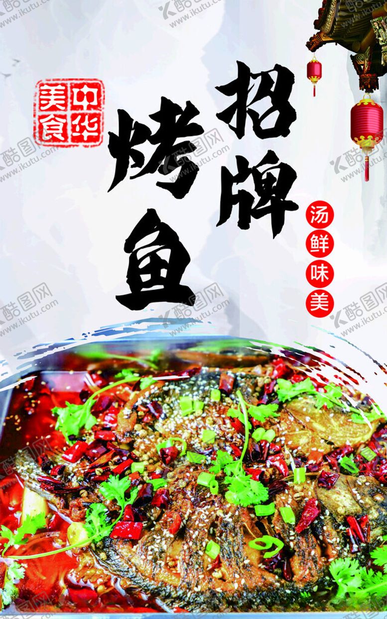 编号：14510102242026384662【酷图网】源文件下载-烤鱼海报