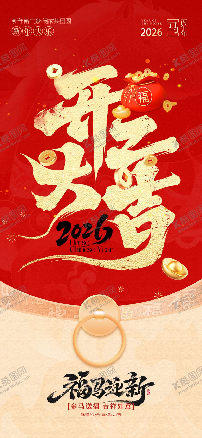 编号：35304202021400427831【酷图网】源文件下载-马年开工大吉海报