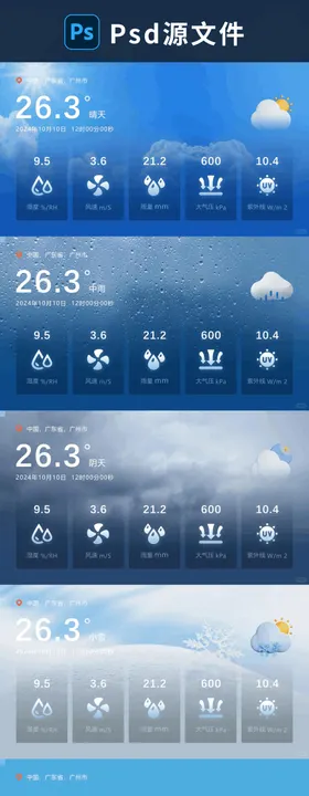 天气海报展板