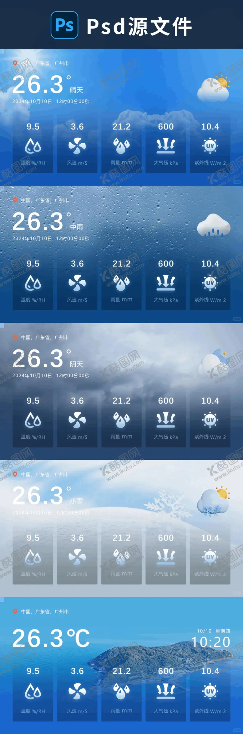 编号：60485303181709584560【酷图网】源文件下载-天气海报展板