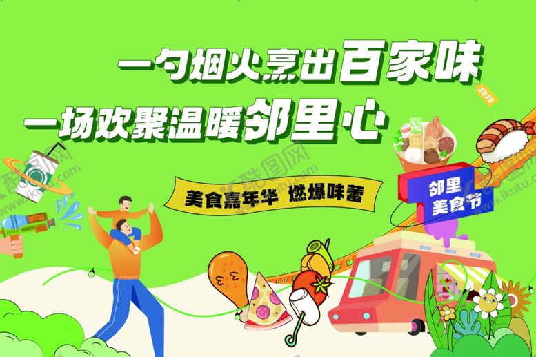 编号：52201510061521125823【酷图网】源文件下载-美食节展板