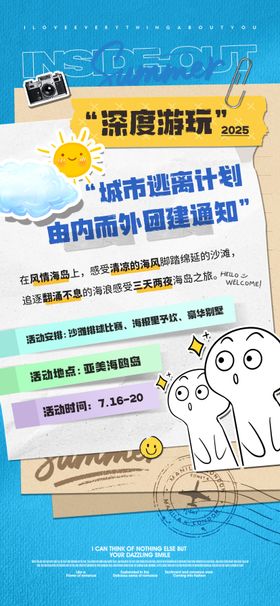 深度游玩海岛团建海报