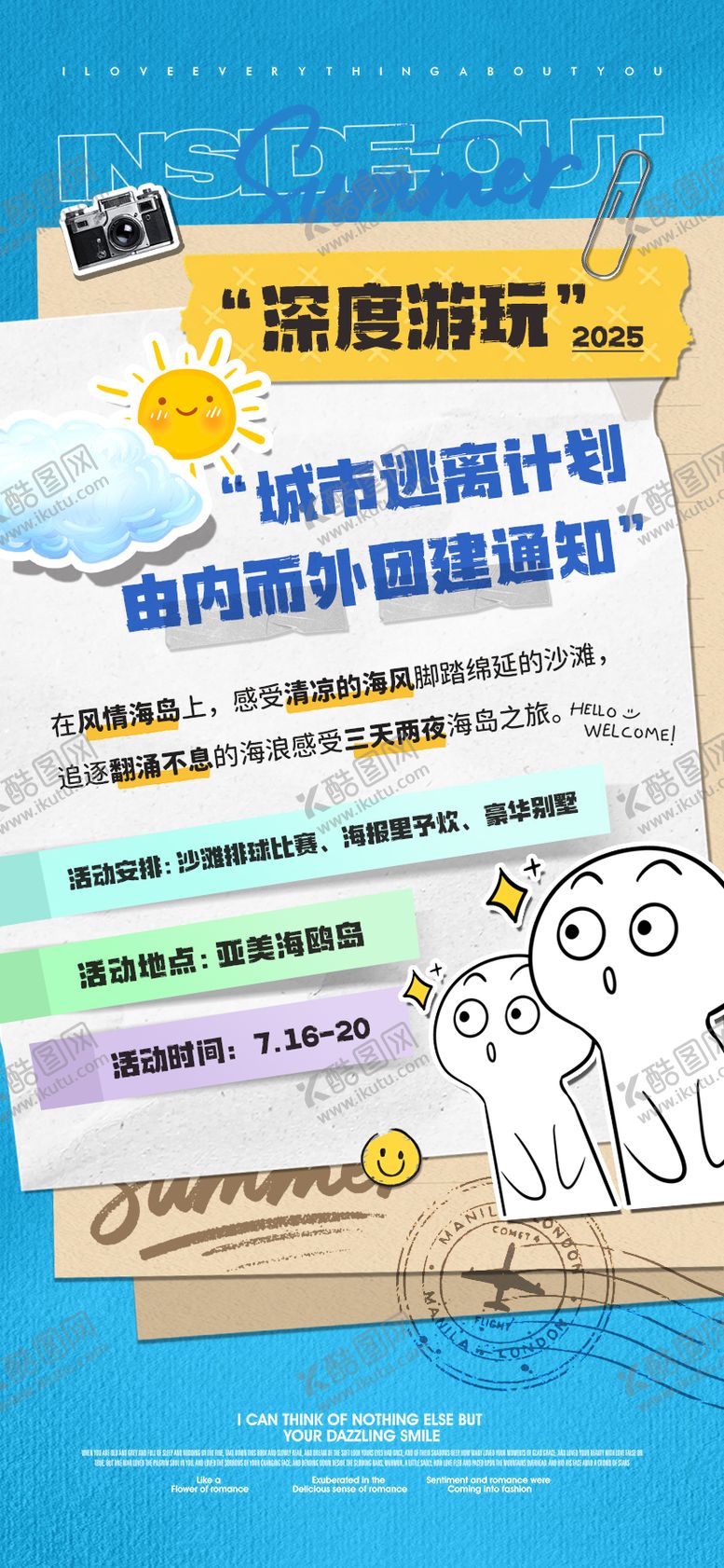 编号：21778508230026095976【酷图网】源文件下载-深度游玩海岛团建海报