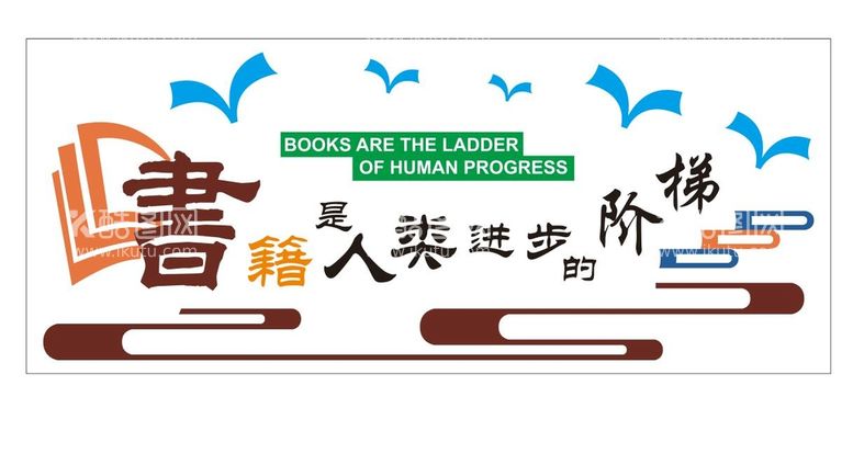 编号：96765512301200229432【酷图网】源文件下载-读书背景墙