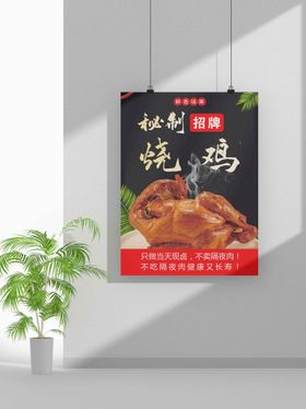 编号：06875309230652041570【酷图网】源文件下载-烧鸡美食海报