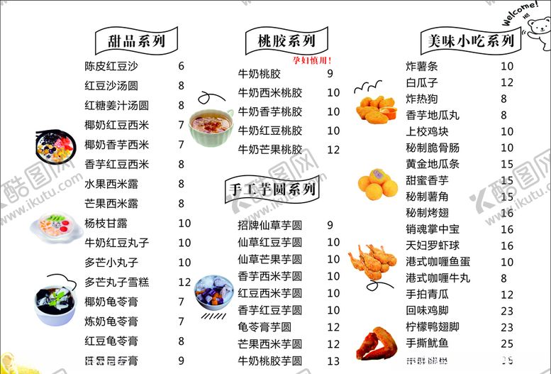 编号：86307610041145361746【酷图网】源文件下载-奶茶小吃