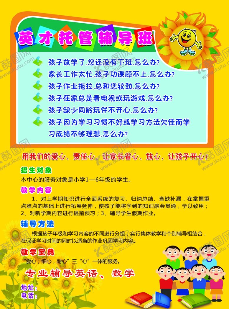 编号：36349310271501385862【酷图网】源文件下载-辅导班