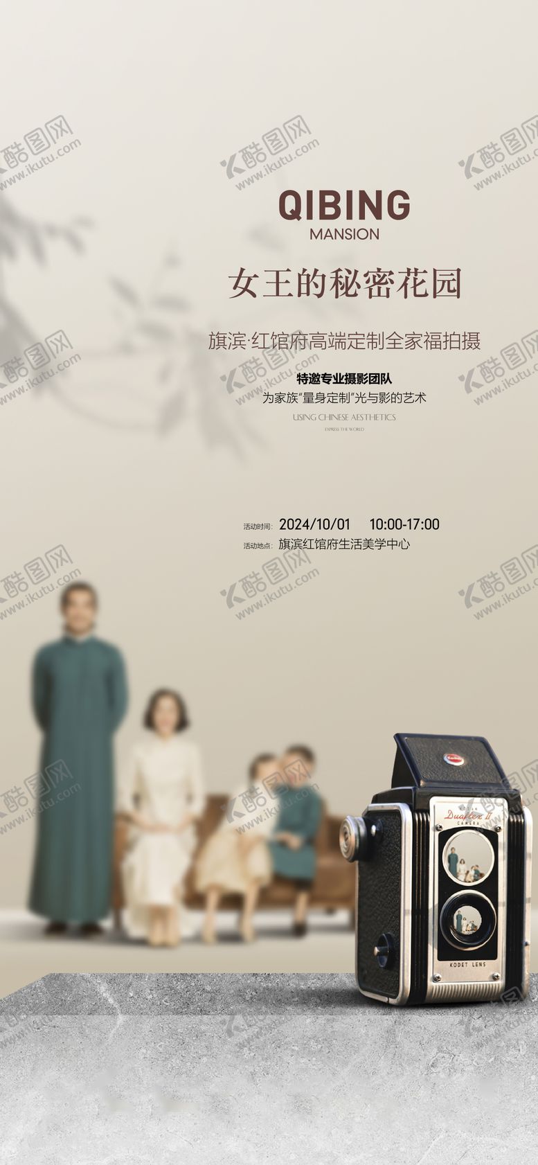 编号：58668412030607397563【酷图网】源文件下载-全家福合影留恋活动海报