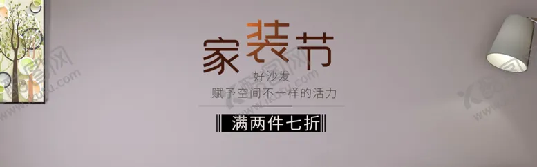 编号：39723206262312552759【酷图网】源文件下载-家装节