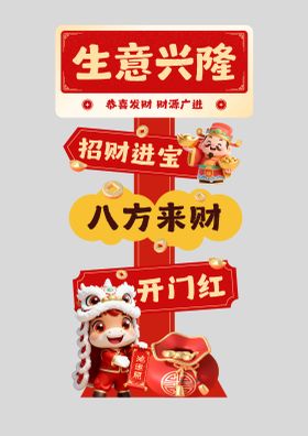 红金色3d卡通开业活动立牌KT板