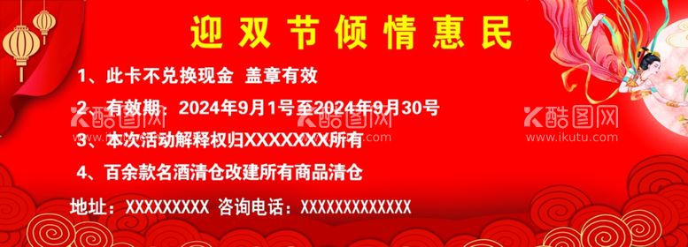 编号：29427202210322287752【酷图网】源文件下载-迎中秋庆国庆代金券