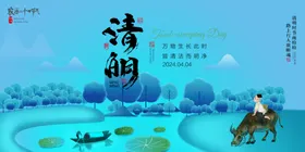 清明扫墓踏青佳节