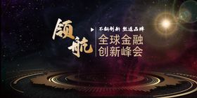 中国风  背景海报展会