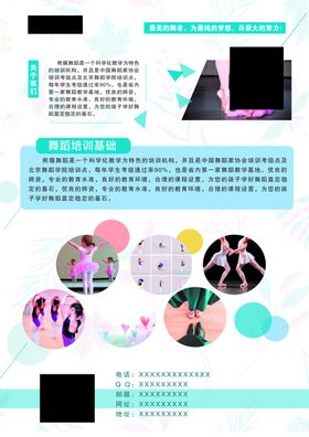 粉色简约大气芭蕾舞蹈培训班招生海报