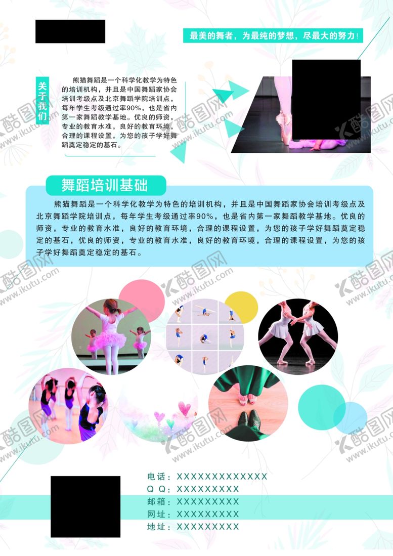 编号：62600210020044213806【酷图网】源文件下载-简约大气芭蕾舞蹈培训