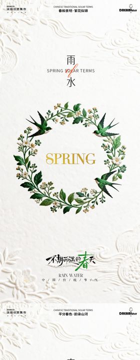 雨水春分中式插画海报