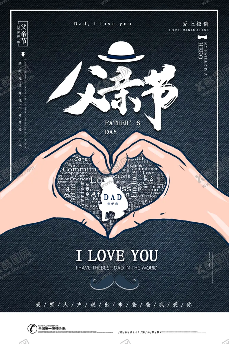 编号：54635009220530191165【酷图网】源文件下载-父亲节海报