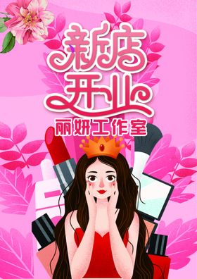 工作室开业宣传单