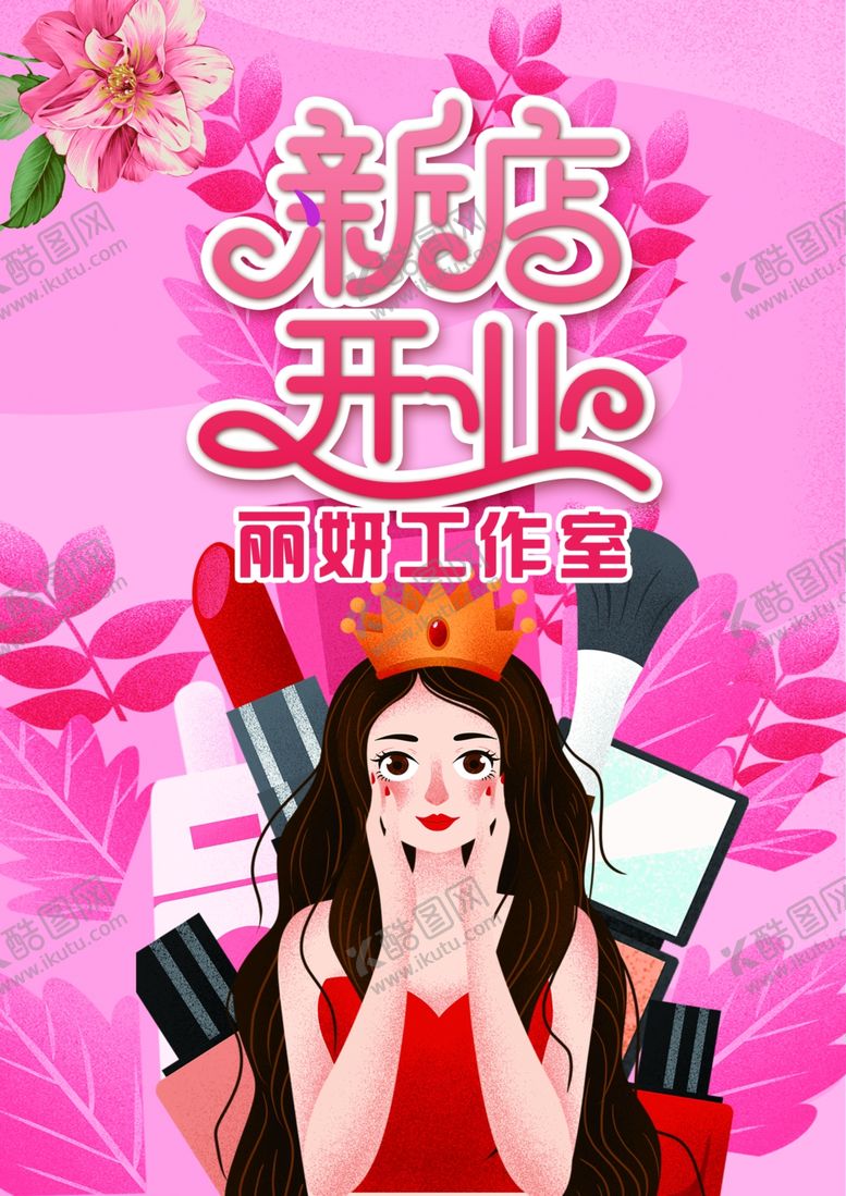 编号：87714410200737463087【酷图网】源文件下载-工作室开业宣传单