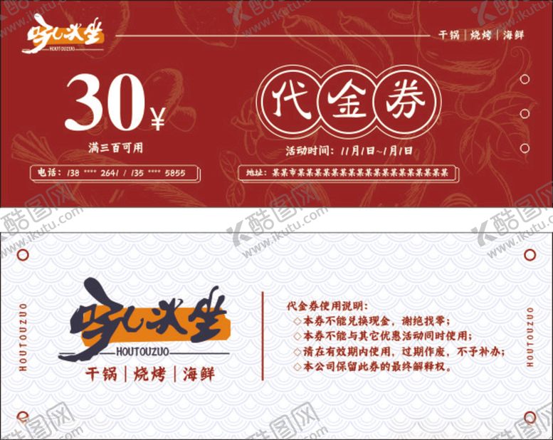 编号：46993012100543374841【酷图网】源文件下载-餐饮代金券