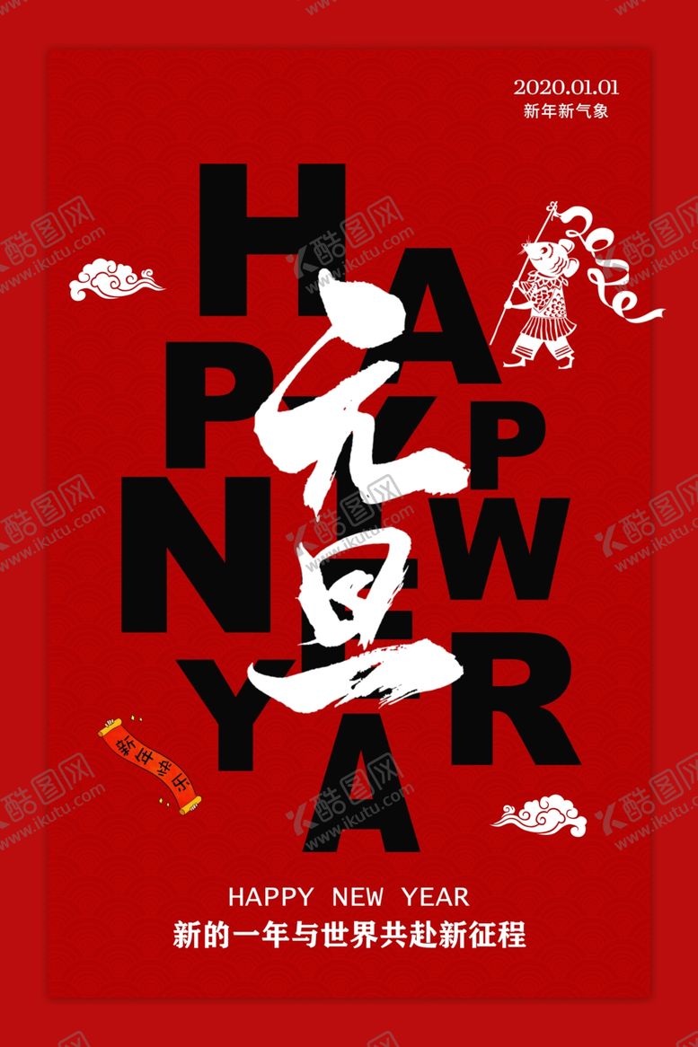 编号：72753810031914543043【酷图网】源文件下载-新年