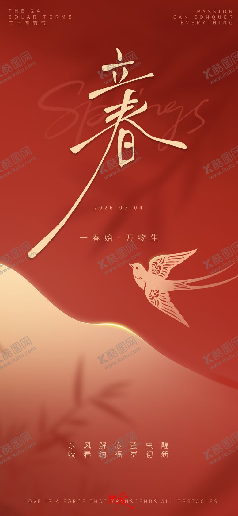 编号：10293101120212106741【酷图网】源文件下载-立春一春始万物生节气海报