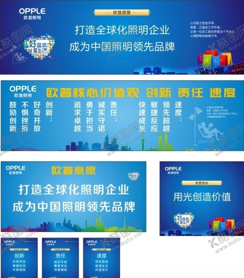 编号：50282309191207301591【酷图网】源文件下载-欧普照明