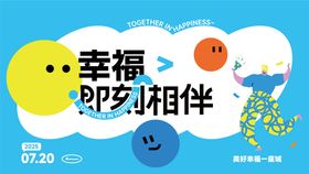 夏日生活节