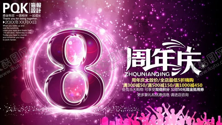 编号：45614110131950481366【酷图网】源文件下载-8周年