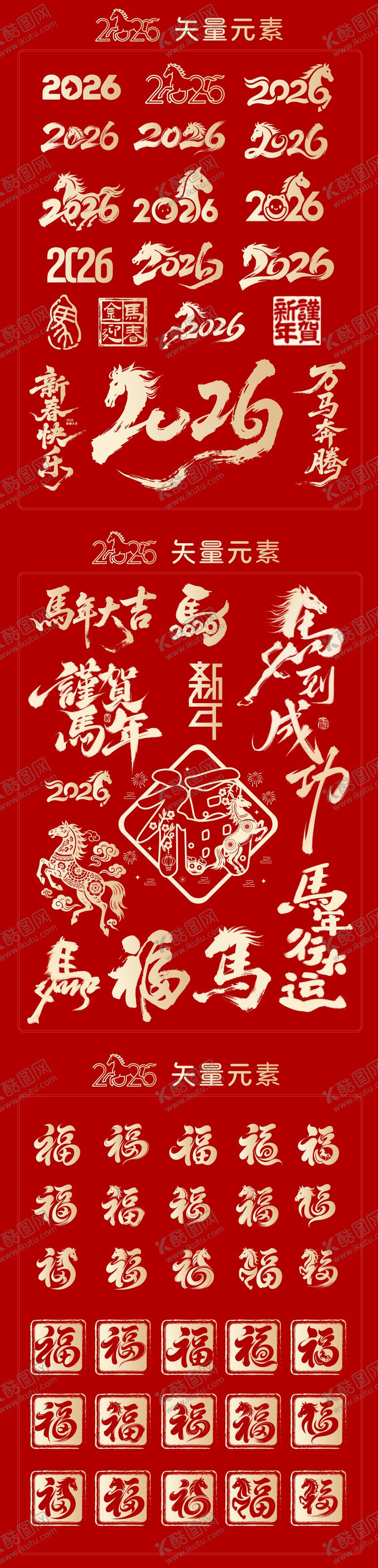 编号：11208311012137585219【酷图网】源文件下载-2026年矢量元素