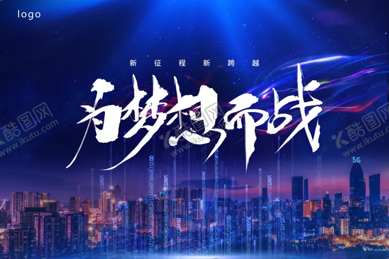 编号：93703506281103327249【酷图网】源文件下载-为梦想而战
