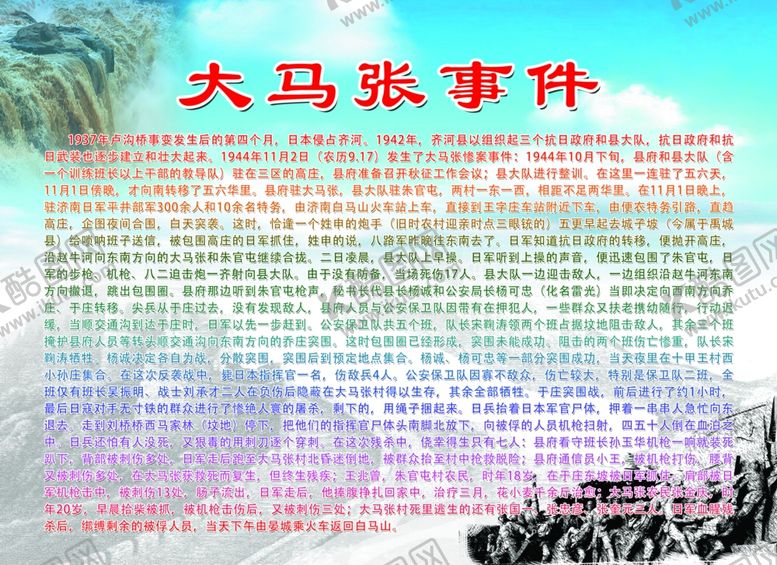 编号：66525309300440506407【酷图网】源文件下载-大马张事件