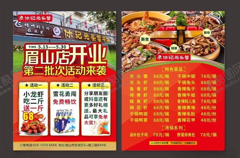 编号：98516805030728338114【酷图网】源文件下载-美食活动