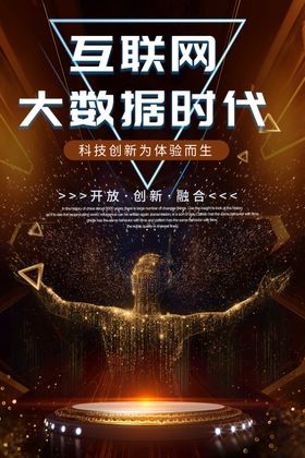 互联网科技海报