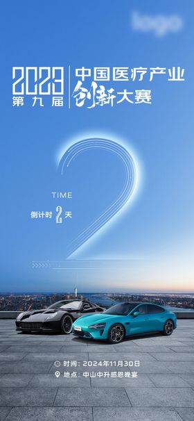 倒计时