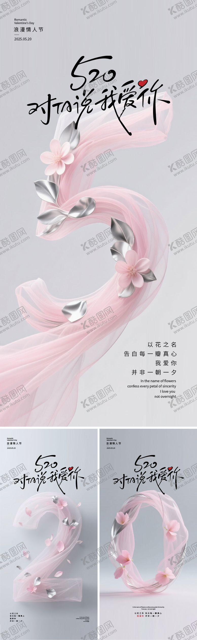 编号：58411105171606561980【酷图网】源文件下载-情人节520