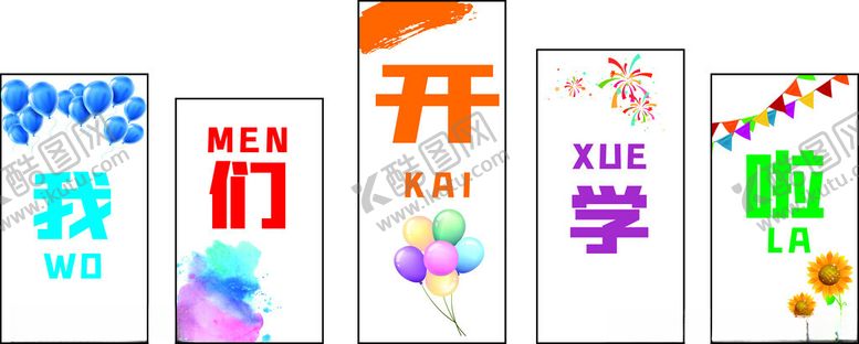 编号：28981102131539334560【酷图网】源文件下载-毕业背景板